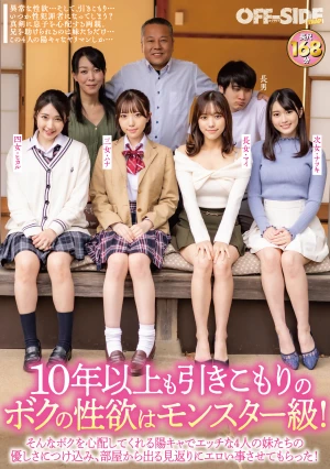 10年以上も引きこもりのボクの性欲はモンスター級！そんなボクを心配してくれる陽キャでエッチな4人の妹たちの優しさにつけ込み、部屋から出る見返りにエロい事させてもらった！