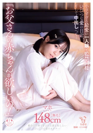  I Want To Have Daddy's Baby! Confined And Living Together With His Beloved, Tiny Daughter, The Twisted Daily Life Of Love, And Creampie