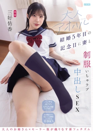  Adult Youth: On Our 5th Wedding Anniversary, I Had A Passionate Lovemaking Session With My Wife In Her School Uniform, Including Unprotected Sex. - Yuka Miyoshi