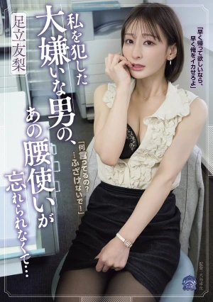  I Can't Forget The Way That Man I Hate So Much Used His Hips When He Raped Me - Yuri Adachi