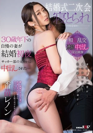  Wedding Second Assembly Sleeping A Wife Of A 30-year-old Boast Caught Sneaking Into A Former Boyfriend In The Football Club On The First Night Of Marriage Sukae Lennon