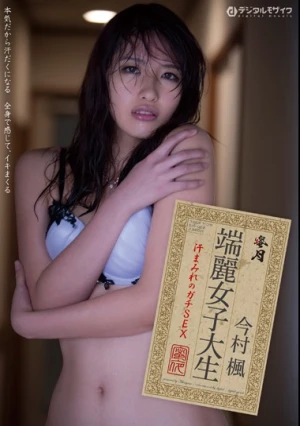  Tend SEX Imamura Maple-looking College Student Sweaty