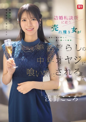  A Single Woman Who Frequents A Matchmaking Agency, Blinded By The Promises Of A Good Catch, Opens Her Legs And Ends Up Being Preyed Upon By A Middle-aged Man Who's A Scammer On The Marriage Market. (By Kokoro Asano)