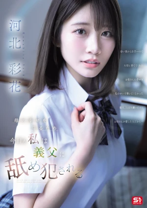  To Protect My Mother's Happiness, I Am Violated And Licked By My Stepfather Again Today. - Ayaka Kawakita