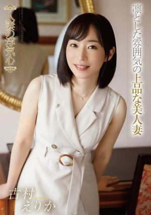  A Married Woman's Infidelity: Erika Komura