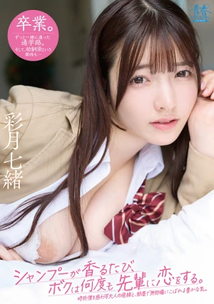  Every Time I Smell Her Shampoo, I Fall In Love With My Senior Again And Again. Her Mature Gaze That Occasionally Bewilders Me, And Her Ample Breasts That Spill Out Defenselessly In The Room.