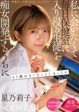Is It Wrong To Fall In Love With A Student? I Developed A Nymphomaniac In The Nurse's Office Because I Wanted To See Him, And Now I Can't Let Him Go. - Hoshino Riko