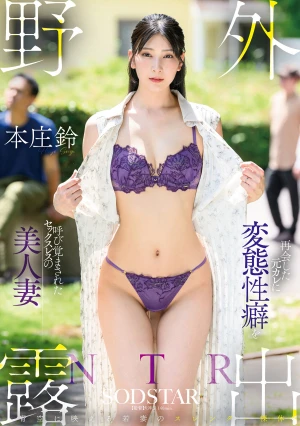 Outdoor Exposure NTR: A Beautiful Wife In A Sexless Marriage Has Her Perverse Sexual Tendencies Awakened By Her Ex-boyfriend She Reunites With - Honjo Suzu