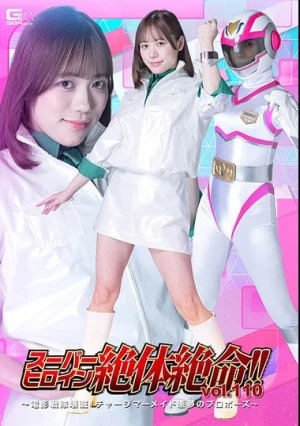  Super Heroine In Desperate Straits!! Vol. 110 The Movie Squadron Destroyed! Charge Mermaid's Nightmare Proposal Mai Onodera