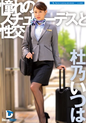  Having Sex With The Flight Attendant I've Always Admired - Morino Itsuha
