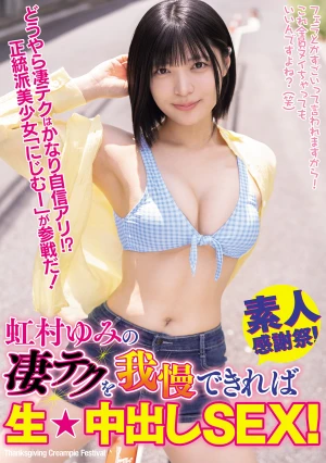  If You Can Withstand Yumi Nijimura's Amazing Technique, You'll Get Raw, Unprotected Sex!