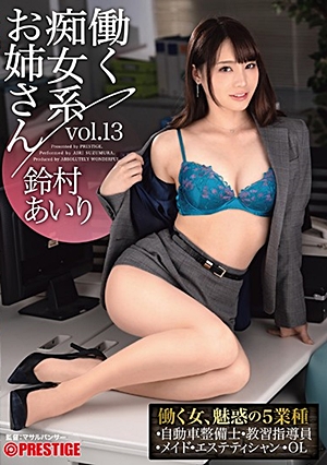 働く痴女系お姉さん vol.13 働く鈴村あいりの5シチュエーション