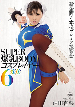 SUPER Tits BODY Cosplayers 6 Change Okita Anzunashi
