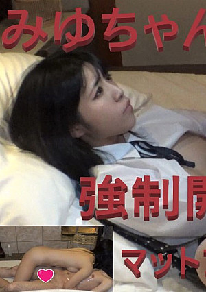 ☆個数限定2000pt割引中！☆みゆちゃんローションぬるぬるマットプレイ初体験！清楚制服を着せて強制開脚させたまま中出し！【特典あり】【無・個撮】