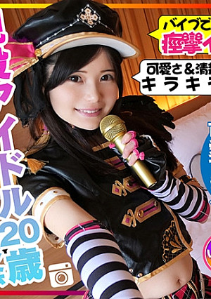 【またか声優界よ！】ラブラ●ブ！！ 現役アイドル20歳との撮影会 密室ホテル流出、バイブまんこに突っ込み痙攣イキ、中出しの気持ちよさにアヘ顔意識飛びを記録したとんでもない極秘の個人撮影会