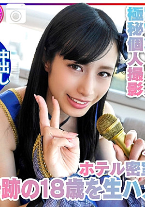 【個人撮影】奇跡の18歳 現役モデル アイドルとの撮影会 密室ホテルでの生乳、生まんこ、気持ちよさに困惑→アヘ顔を記録した極秘の個人撮影会