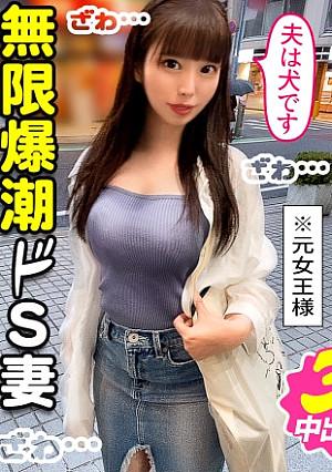 〈世界一のド変態夫婦×溺死寸前の顔面潮噴き×旦那も潮噴く大量射精4発〉前職：SM女王様の美BODY奥様！旦那も調教！超リアルSMプレイ！寝取られ願望もある！クセつよ性癖！潮吹き奥様のスプラッシュを旦那が浴びる！それが夫婦の至高の喜び！ボンテージ姿で旦那の前でイキまくりヨガリまくりの欲望全開SEX！ザーメン放出4連発！！