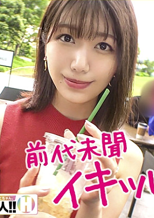 【前代未聞のイキっぱ】【エロス剥き出しIT企業OL】【ガクブルエンドレス絶頂】【挿れたらイク！超絶敏感体質】【男を拗らせるエロイイ女】こんなオンナを待っていた！挿れたらイクッ！ピストンしなくてもイクッ！奥まで挿れた日にはガックガク！毎分毎秒イクキャリアウーマン！男をダメにする典型的な爆イキSEXをお届けします！ しろうとちゃん。♯012