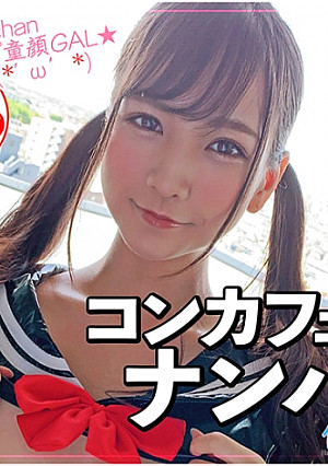 Concafe Nampa Rin chan