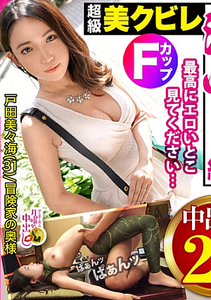 子持ち奥様の自宅で中出し2連発！！【旦那が海外出張中でもオナニーで我慢する一途な奥様】「最高にエロいのに誰も見てくれなくて寂しい…」欲情したスタッフ共に流され罪悪感抱きならも旦那以外のチ●ポにしゃぶりつく！！【大豪邸のリビングに爆潮撒き散らして絶頂！！】池袋の噴水広場はここですか？中出しされたままだけど子供のお迎え行ってきますの巻