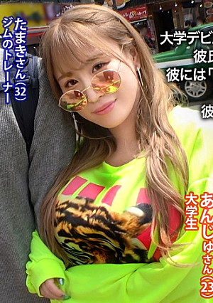 【幻のKカップ】が右往左往に揺れまくる衝撃映像！！大学デビューでギラギラ系に転身したあんじゅちゃんをGET！彼氏の前では純粋無垢なそぶりをしつつ、実は超淫乱。彼には「AV出演はちょっと…」と言いつつ裏では興味津々！彼にバレない事を条件に出演希望するが…？彼にも言っちゃうし、もちのろんで中出しもしま～す！！