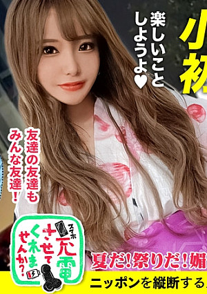 【浴衣+媚薬の洪水セックス！？】モバイルバッテリーを借りてほろ酔い浴衣美人さんとパコパコSP！！ホテルまで待ちきれず車でぐいぐいベロ責めがすごいわwホテINしたら腰使いとMっぷりがすごいわでwナイアガラの滝もおったまげ！フジヤマスプラッシュ大連発ブチあがりwww【充電させてくれませんか？NO.18】