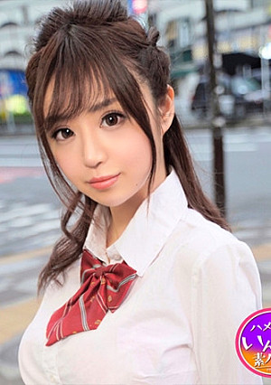 豊島区 私立 3年 Hカップ 穴開けゴムで生中