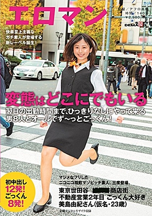 Seriously Pretending To Be A Smiling Amateur Drinking Mazovic Amateur, Appeared Three Times. Setagaya, Tokyo ■■■ Shopping Street Real Estate Business 2nd Year Cum Swallowing Yuki Mishima (pseudonym, 23 Years Old) Cum Swallowing With 8 Men Who Come All The Time Until The Next Sunrise Working Hours! 12 First Vaginal Cum Shot! Cum 8 Shots!