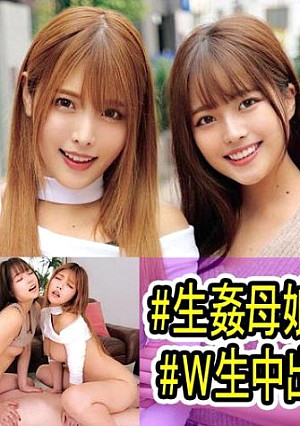 あかり(39才)＆ちはる(20才)