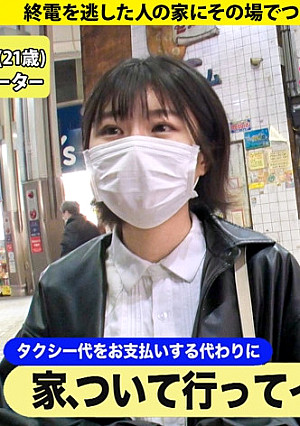 家まで送ってイイですか？case.197【細身&黒髪ショート&美乳(プクっと乳輪&エロ乳首)&デカ尻】見た目に反して変態(カイブツ)3Pしようとして彼氏と別れた「性欲バカな21歳」⇒ドM奉仕型！男を全てを舐めつくす！巧フェラ&最奥イラマ⇒挿れたい！絞められたい！失神！本気杭打ち騎乗位！⇒『SEXが好きだと堂々と言いたい』