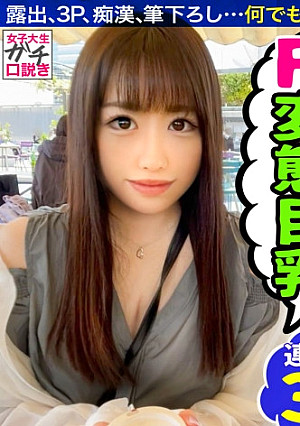 【清楚系爆乳JD/魅惑のマシュマロBODY/ぶっかけ顔射中出し】野外プレイ・NTRプレイ・複数プレイ好きという見た目の割に歪んだ性癖を持つ変態ちゃん！！全身性感帯の敏感体質で豊満なおっぱいを揺らしてビクビク大絶頂！！彼氏と電話しながらのセックスで盛大にイキ狂う！！