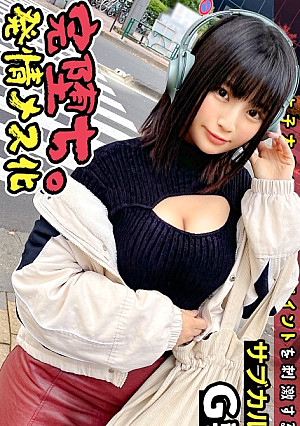 【脱いだらスゴい、悩殺ボディのむっつり文系JD】高田馬場でみつけた巨乳大学生に聞きました！！ 2022年の抱負は、、巧？！極？！(笑)勉学に真面目な純朴美少女がエロ覚醒で痙攣トロトロ大絶頂！！【女子大生のツボ、ぶっこみます！！#04】