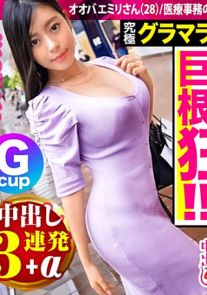 【究極Gカップ】のグラマラスBODY！今まで付き合った人は外国人が多し！【グローバルに対応のおま●こ】x【腕程の極太ペニスを求める躰(からだ)】x【SEXの達人+弟子を交えて膣内をガシガシ激ピス3P！】天性のどエロ奥様に中出し3連発！！！+αの巻