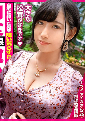 エプロンの中は【爆乳と性欲】が詰まっていた！！【自宅で料理教室を開き、連れ込んだ男の 松茸 を賞味す腹ペコ変態】x【経験人数100人超えの猛者】x【終盤、アブノーマルな展開が…！？】閲覧注意のどエロ奥様に中出し2連発+α！！！の巻