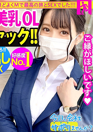 いちいち可愛くてズルイww顔も体も声も仕草もGOODでチ●コに響く中毒性高すぎ美少女！！なのに彼氏は5年なし！！もったいない！！！濡れ過ぎの糸引きマ●コはいじる度にイキ潮大噴射の確変状態www朝ドラ系美少女の溜まりに溜まった欲求が今宵大爆発！！：今日、会社サボりませんか？45in練馬