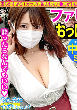 大本命のスライム巨乳美女降臨！！エロオーラビンビン匂うお姉さん、ほぼ丸出しおっぱいと美脚の奥のパンチラが気になってロケどころじゃないwww酒が入って出る出るドスケベ本性！週5セルフパイ舐めオナニーはジャンキー過ぎwww最後は「気持ちぃから中で出して♪︎」って…ありがとう！！！！：今日、会社サボりませんか？46in目黒