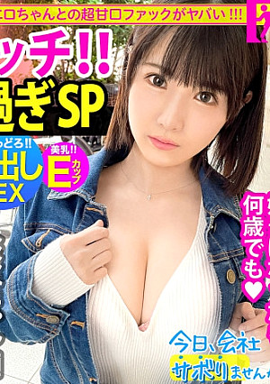 瞳キラキラ美少女の正体はあざとさを極めたロリビッチ！！顔でヌケる保証のアイドルルック&声、体、仕草どこをとっても最高★旅ロケ中もキュンが止まりませんww毎日オナニーで発達しすぎた敏感ボディはイケばイクほど更に敏感になり…最後は潤んだ瞳で「すっごく気持ち良いから中にだしてほしぃ♪︎」：今日、会社サボりませんか？47in渋谷