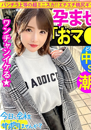 巨尻！桃尻！No.1！最高のケツの美少女とサボり旅！パンチラ上等の超ミニスカに視線集中！混浴フェラ抜きからの連続SEXでカラっからになるまで出し切れる神回到来！！ぬるっと温かいまん肉に包まれながら中出し昇天！！「もうおマ●コバカになっちゃった…」：今日、会社サボりませんか？50in荻窪