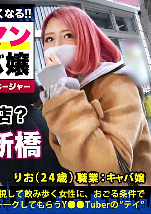 ムチムチ尻のヤリマンキャバ嬢！！！【酒を飲む程エロさ倍増！！】×【玉を味わうフェラ&玉舐め必見！！！】×【酔ったマ●コは感度抜群！！グジョグジョ潮吹き絶頂！！！】新橋勤務のキャバ嬢は経験人数100人超の超絶どエロ女だった件！！：朝までハシゴ酒96 in浜松町駅周辺