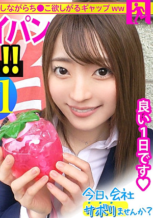 華奢なフレッシュ新社会人が早くもサボって逃避行！明るい美少女にスタッフも全員ニッコリwww真新しいスーツから伸びる美脚が堪らん！！まだまだ発育中のお椀型Dカップに経験浅の真っピンクミニま●こ！！赤面する照れカワリアクションに中出し不可避www「初めて中に出されちゃった…一応あとで洗っておきます♪」：今日、会社サボりませんか？57in練馬