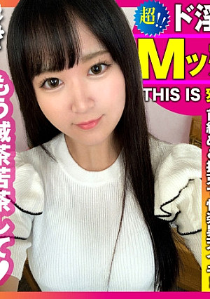 【可憐なるふわふわFカップ美乳美少女JDの秘めたる変態性！！イイ意味でギャップマシマシ！！】最高のド変態ドビッチ！！好きなものはチン●ン！！特技は中出し！？イマラ！！拘束プレイ昇天！！お漏らし潮！！とF乳F欄JDのクセに変態偏差値はバリ高い！！人は見かけによらずに変態なんです！！これ見て確認お願いしやすww/男優のセフレ/No.87