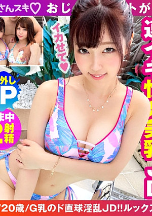 【美爆乳エチョナJD激イキ】【美少女のガチ介護ご奉仕フェラ炸裂】【ジジイKO騎乗位連続中出し】ドスケベエロじじいの終活に3Pしてあげる就活JD二人組！！もうジジイよりドスケベ確定のエロ好奇心2乗の極楽浄土確定の鬼攻め濃厚ご奉仕の波状攻撃JD！！もちろん二回戦はジジイの逆襲タイマンSEX収録！！＜おじさんずラブ023：めいちゃん＞
