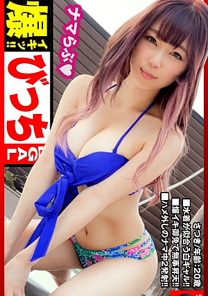 【Gカップ水着エチョナGAL】【ノリノリ真夏の生ハメ撮り】【騎乗位激振2NN】水着がばちくそ似合うあげあげエチョナのG美乳のハメ外しゴムはずし生ハメ撮り！！カレピッピ(死語！？)候補のセフレに露天風呂で爆上がり映えイチャコラで濡れ乱れ！！しっぽりフェラからのゴム無用の暴走勃起チ●コで連続挿入！！濃厚パイズリご奉仕爆イキ御免で無事昇天2NNスペシャル開幕！！ /ラブホドキュメンタリー休憩2時間/122