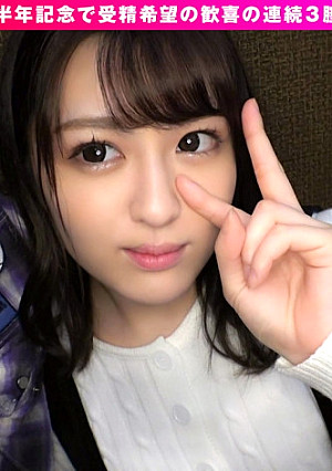 【プリ尻JD半年記念ナマ中出し3NN！！】【天然色ビッチのイチャ濃厚ハメ撮り】【もち肌美少女は一途なビッチ！？奇跡の名器降誕！！】今宵は付き合って半年記念のお祝いハメ撮り！！イチャラブ全開の濃厚ペッティング！！プリ尻ふりふりで甘汁マンで刺激的誘惑！！股間に直撃！！ゴム無し希望で勃起硬度MAX突破で連続膣内搾精ラブストーリー開幕！！【ハメ撮りとれちゃいました：04】