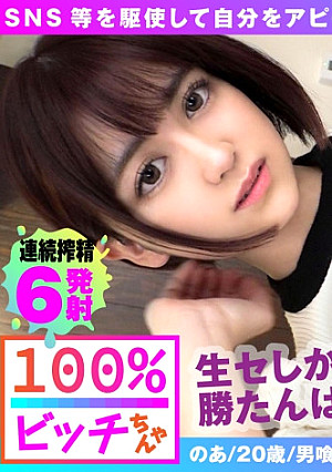 【派遣型G乳美少女ビッチ！！博多から上陸！！】【えちえち方言全開で昇天！！】【派遣先ワンナイ率100%のヤリマン魂炸裂！！】博多から来た！！産地直送の全国津々浦々派遣型デリバリービッチ！！このボイン美少女は職業フェチ！？派遣先でワンナイ率100%は伊達じゃない…！！欲望いっぱい夢いっぱいG乳おっぱいビッチの方言隠語全開で喘ぎ通す連続6搾精！！【100%ビッチちゃん/2人目】