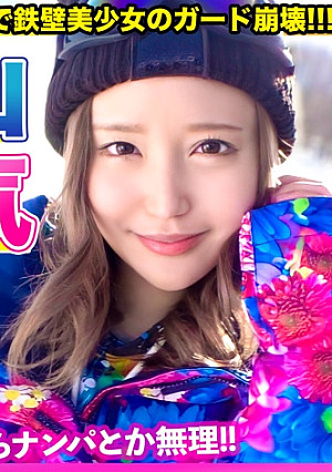 とろけるキスで鉄壁美少女のガードを溶かせ！！スレンダー巨乳（Hカップ）のスノボJDと彼に内緒でアツアツ浮気SEX！！！