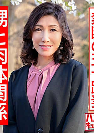 【リアル伯母55歳と性行為】小さい頃から知っている男に発情し自ら腰振り中出しされる熟女