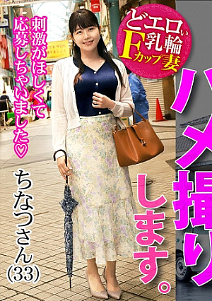 性欲まみれの三十路F乳人妻が夫と子供のことなど忘れて貪欲に他人棒を貪り食う！！ 今からこの人妻とハメ撮りします。62 at 神奈川県横須賀市衣笠駅