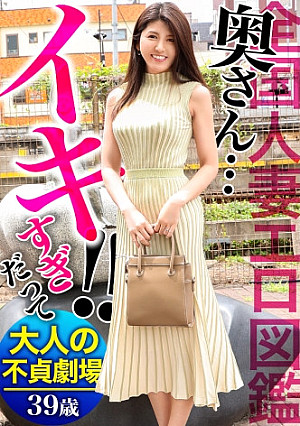 【イキすぎw巨乳アラフォー妻】美スタイル！妖艶主婦が魅せる大人の不貞劇場！ at 東京都福生市 牛浜駅前