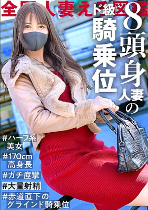 【8頭身スレンダー美人妻】普段は海外に住むハーフ系奥様登場ッ！性に淡白なダーリンは外国人。もう半年もセックスしていないらしい…。高身長170cmのスレンダーBODYは超高感度！こんなカラダ、抱かない旦那が悪いよね！ at 埼玉県さいたま市 岩槻駅前